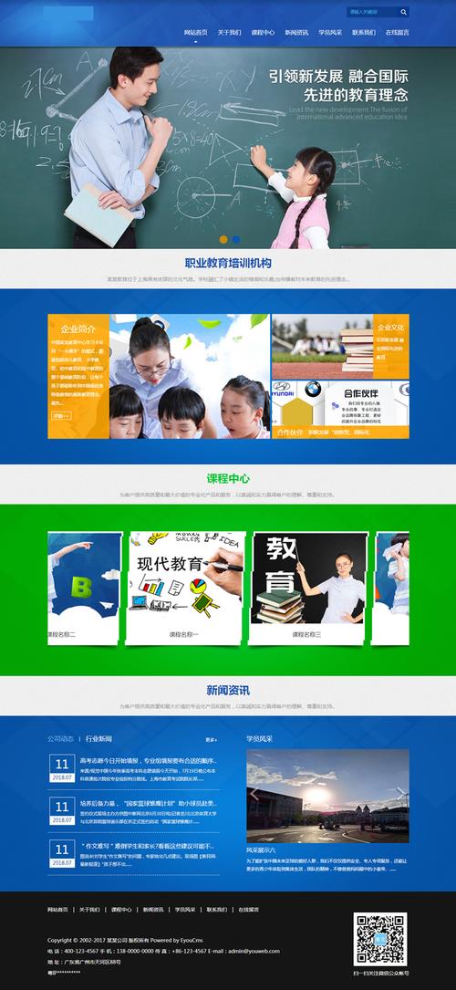 響應式兒童教育培訓機構(gòu)網(wǎng)站 易優(yōu)eyoucms模板