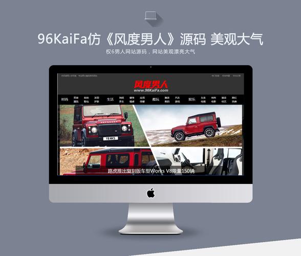 仿《風(fēng)度男人》源碼 綜合男人網(wǎng)站模板 帝國cms 帶采集