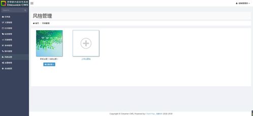 夢想家CMS內容管理系統的設計與實現